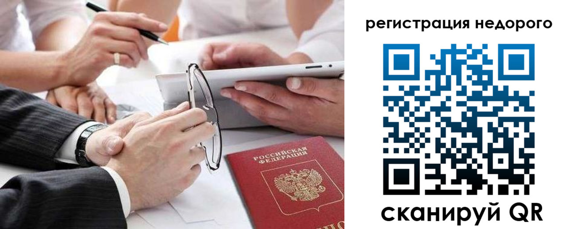 временная регистрация купить в Беломорске
