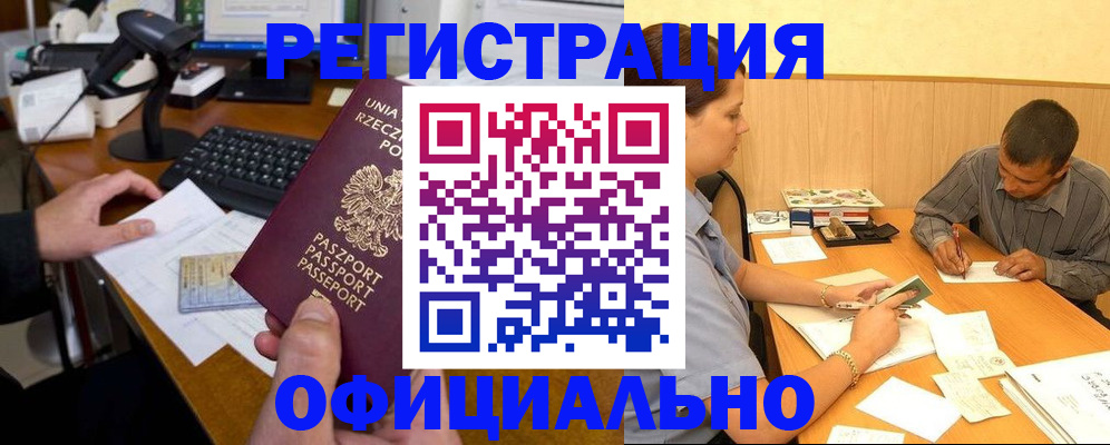 прописка регистрация в Беломорске