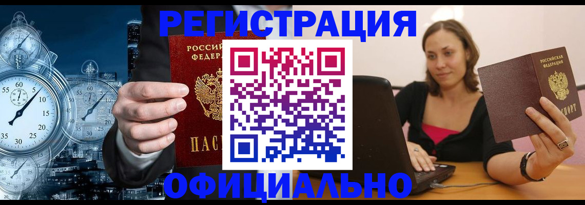временная регистрация в Беломорске